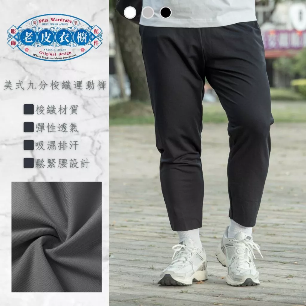 『老皮衣櫥』PS111 Booker同款 美式訓練長褲 男女款 透氣 梭織 健身房 運動褲 籃球 運動 九分褲 束腳褲