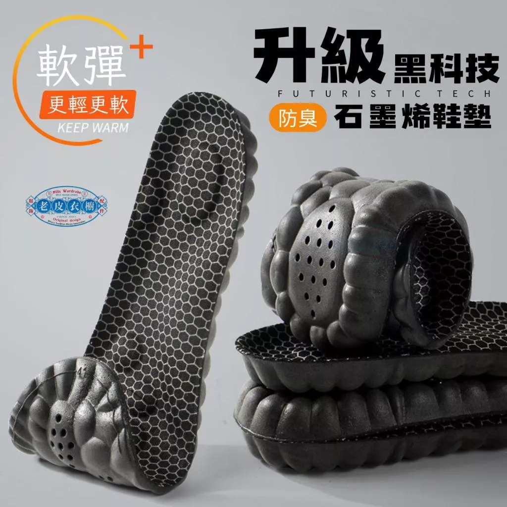 『老皮衣櫥』5124-10 石墨烯按摩減震抗菌鞋墊 運動鞋墊 鞋墊踩屎感 抗菌 防臭吸汗高彈 減震 休閒鞋墊 按摩鞋墊
