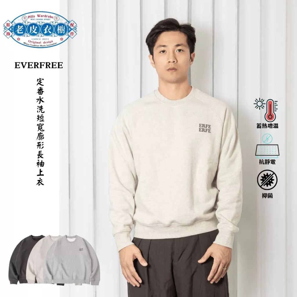 『老皮衣櫥』 EF133 EVERFREE 25AW 日系寬鬆短版510G重磅 水洗 蓄熱 抗靜電 抑菌 插肩袖 大學T