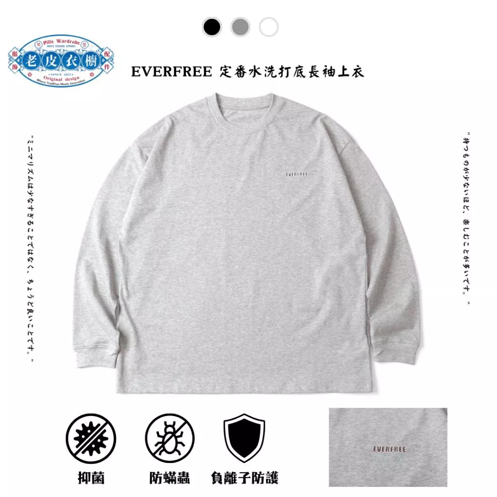 『老皮衣櫥』EVERFREE T121自訂款 四色 水洗 300克 精梳棉 寬鬆 長T 負離子 7A抑菌 防蟎蟲