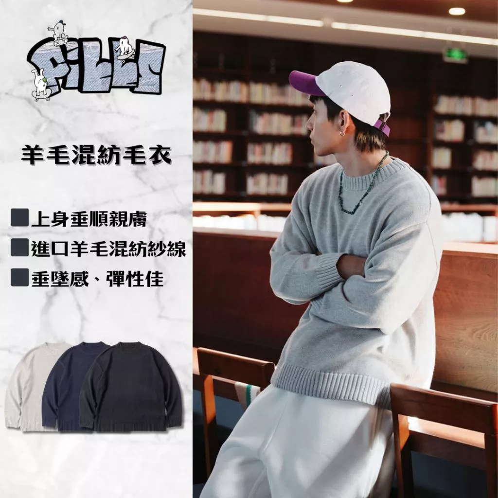 『老皮衣櫥』PSW109 美利諾羊毛混紡長袖毛衣 羊毛毛衣 毛衣 秋冬毛衣 圓領毛衣 針織衣 保暖毛衣