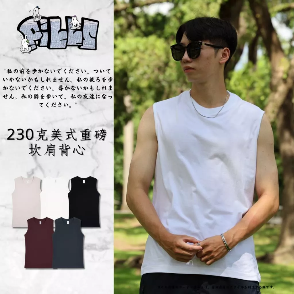 『老皮衣櫥』PS077 230G 美式 重磅 高織20S 精梳棉 純棉 坎肩 背心 坎肩背心 健身 運動