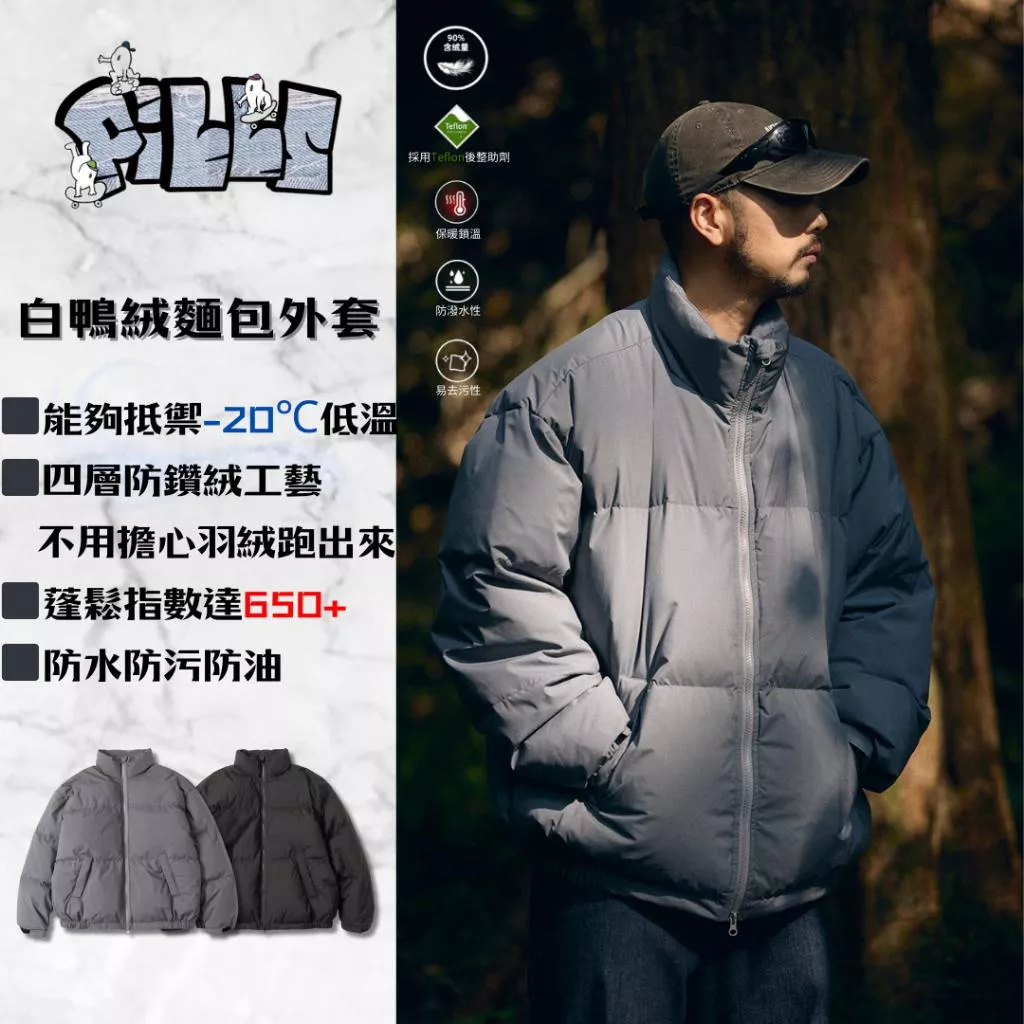 『老皮衣櫥』PS416 秋冬必備 -20℃都沒問題的白鴨絨麵包外套 超保暖 羽絨外套 鋪棉外套 米其林外套 麵包外套