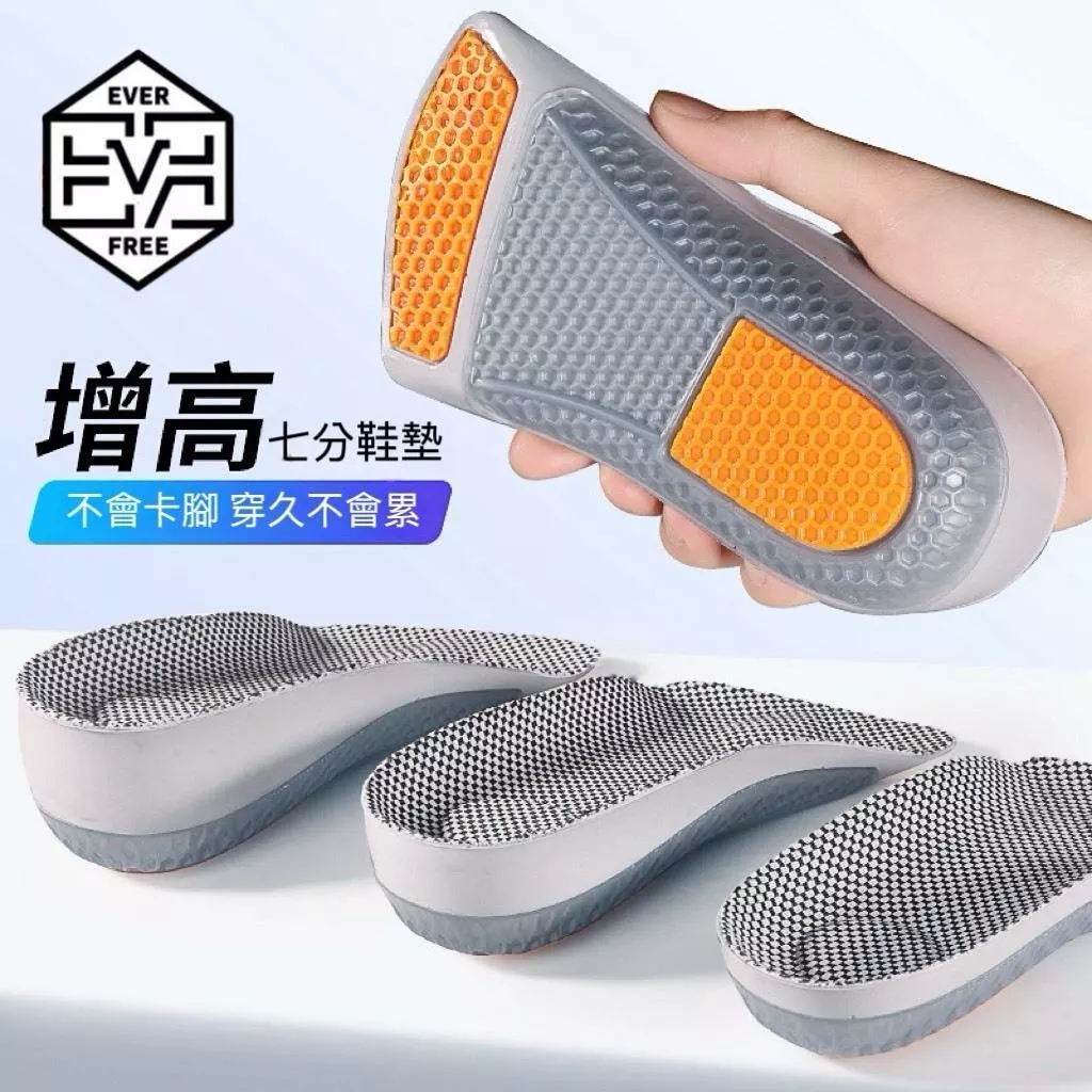 『老皮衣櫥』TPU220831 灰色 七分 增高 鞋墊 抗扭 足弓支撐 抗菌材質 防滑設計