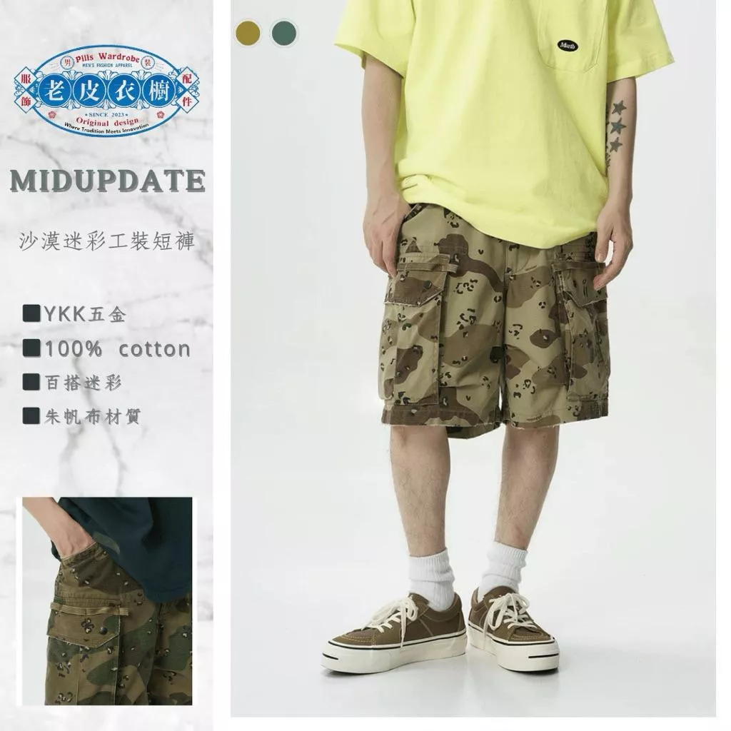 『老皮衣櫥』 MIDUPDATE MUP25102 沙漠迷彩 工裝 純棉 短褲 朱帆布 軍工風 黃 綠