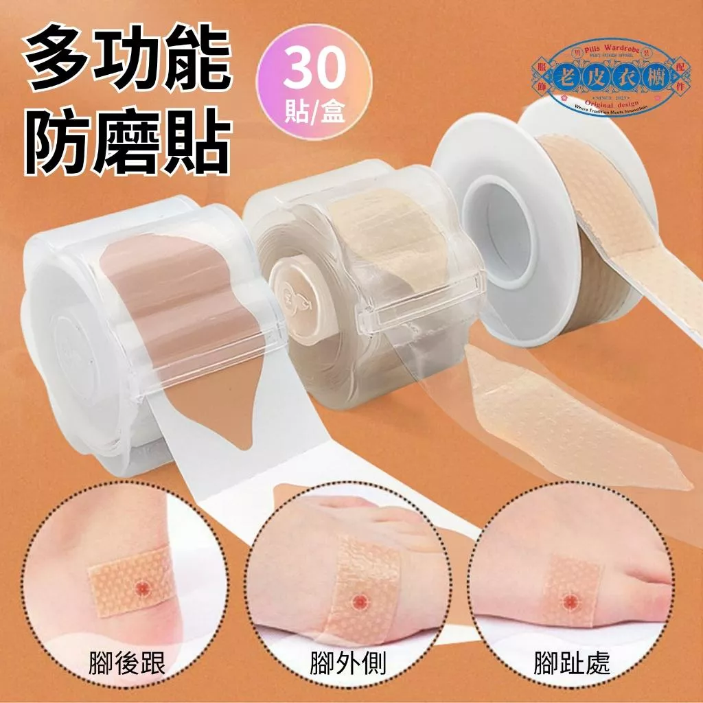『老皮衣櫥』PSHLTE多功能防磨貼 防磨腳貼 防水 防汗 手指防磨貼 運動防磨貼 腳趾防磨貼 腳後跟防磨貼