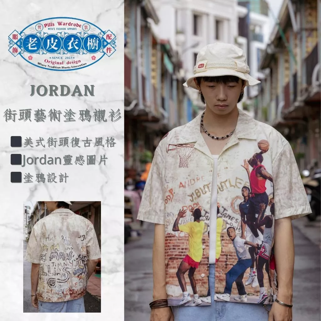 『老皮衣櫥』台灣公司貨 Nike Jordan 街頭藝術塗鴉襯衫 美式 復古 街頭 襯衫 HF9348-133
