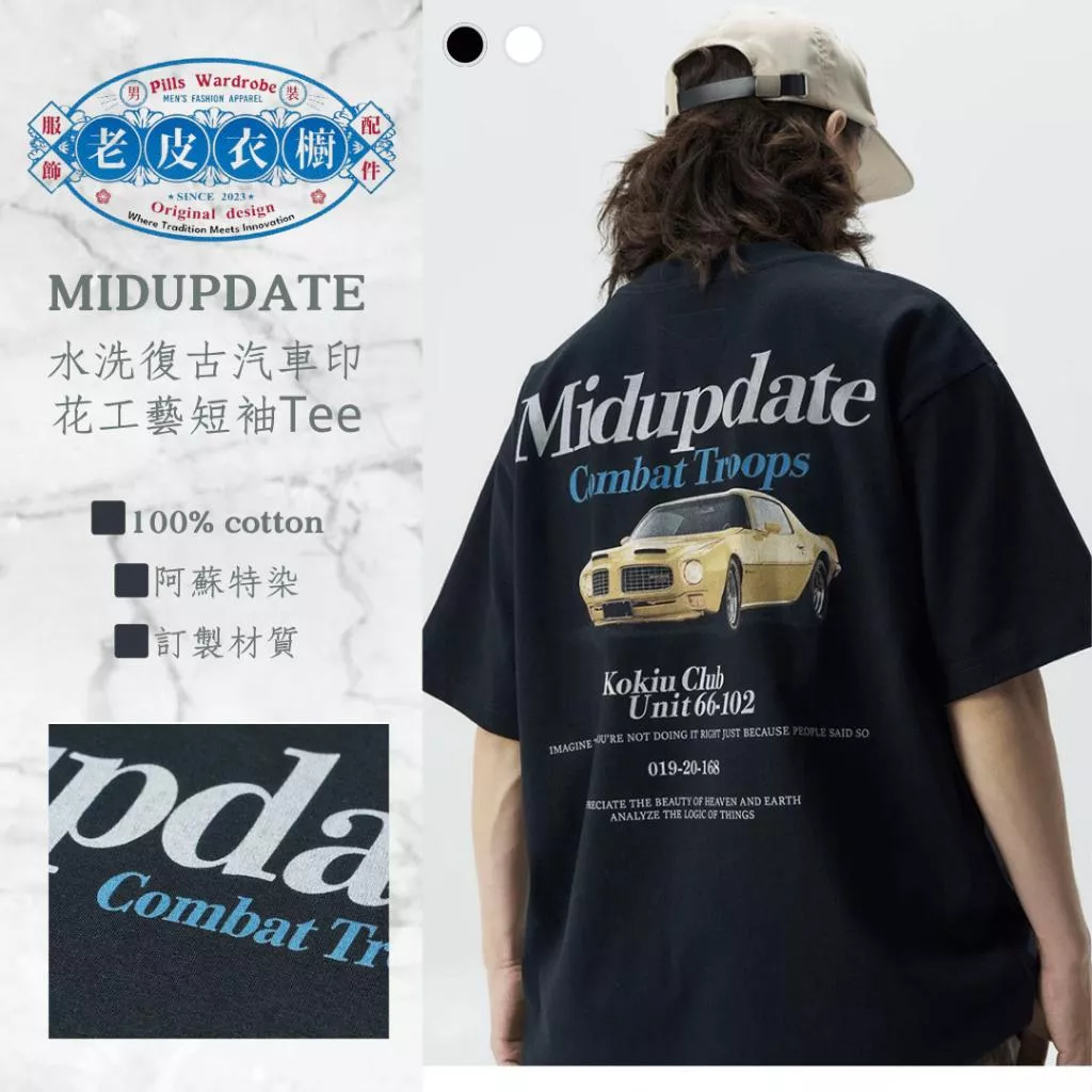 『老皮衣櫥』MUD340 MIDUPDATE 水洗 復古 汽車印花 數碼直噴 短袖Tee 純棉 阿蘇特染
