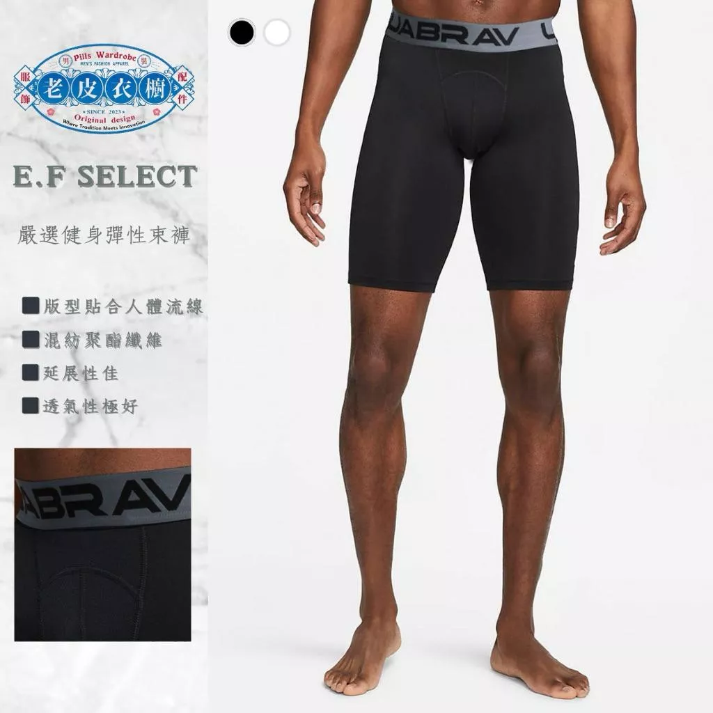 『老皮衣櫥』  PS02 運動 健身 壓縮 束褲 吸濕 排汗 透氣 高彈性 籃球 跑步 pro 黑 白