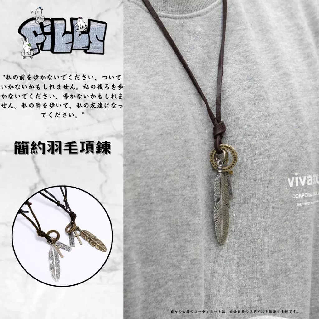 『老皮衣櫥』PSLENC 簡約復古羽毛項鍊 牛皮 鎖骨鍊 項鍊 男生項鍊 長度可調節 羽毛項鍊 簡約