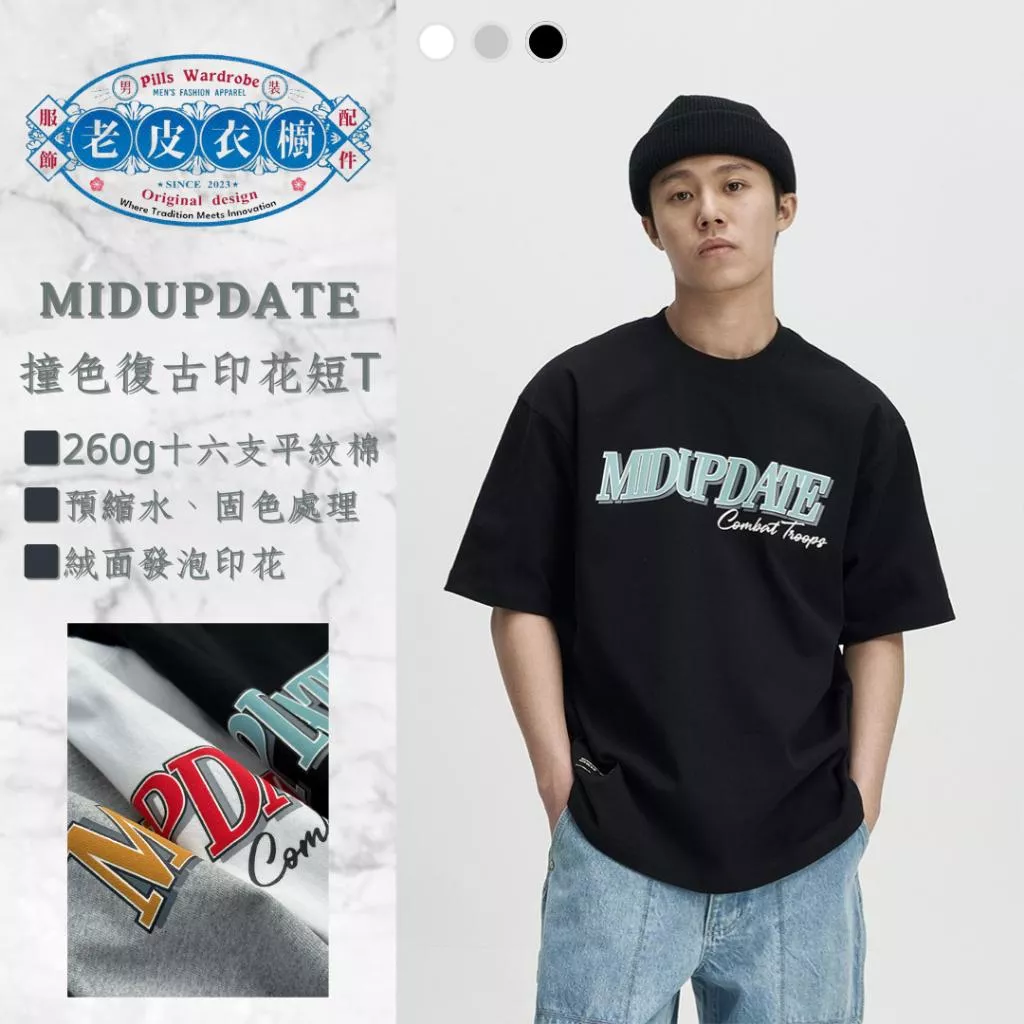 『老皮衣櫥』MUD305 MIDUPDATE 25SS 撞色復古印花短袖T恤 美式 復古 打底Tee 短袖T恤 小領口