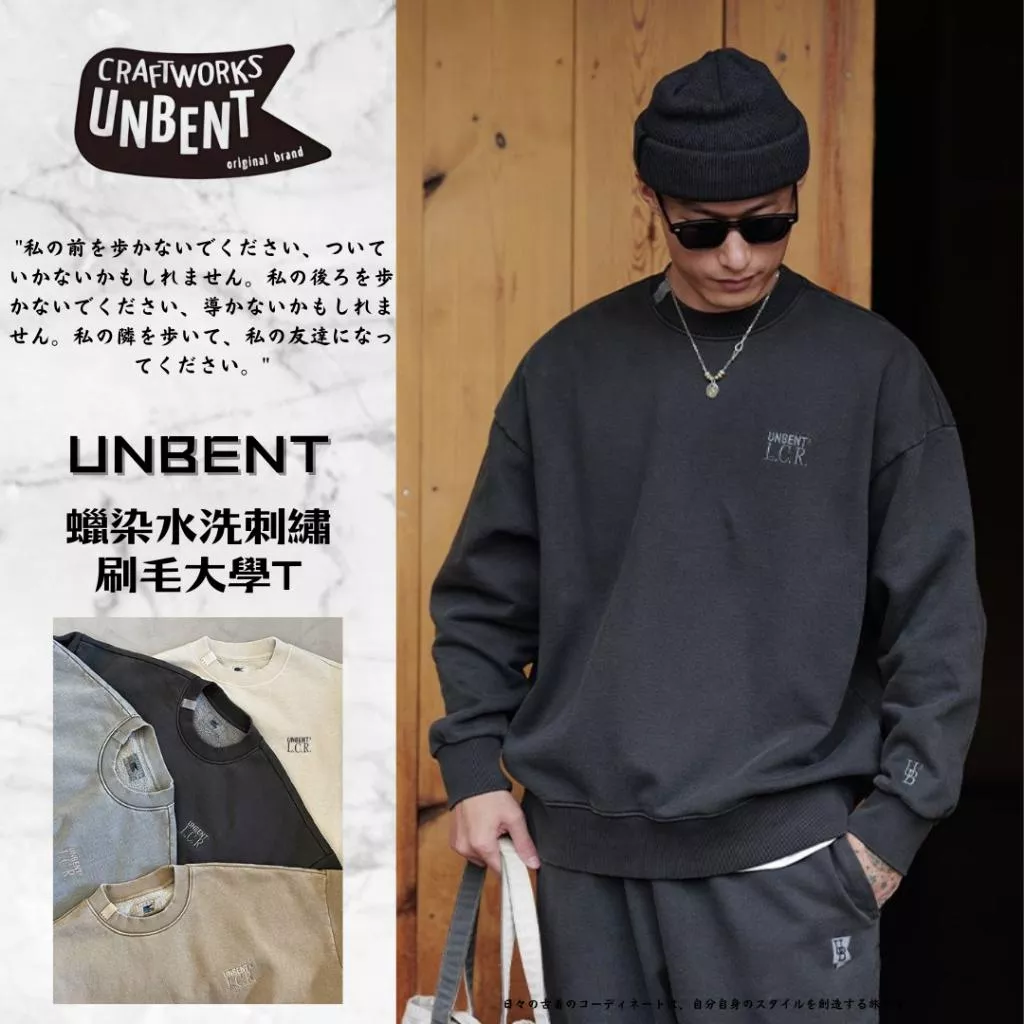 『老皮衣櫥』UNBENT-24098 UNBENT首選店家!! 蠟染水洗刺繡刷毛大學T 500g重磅 大學T 刷毛 衛衣