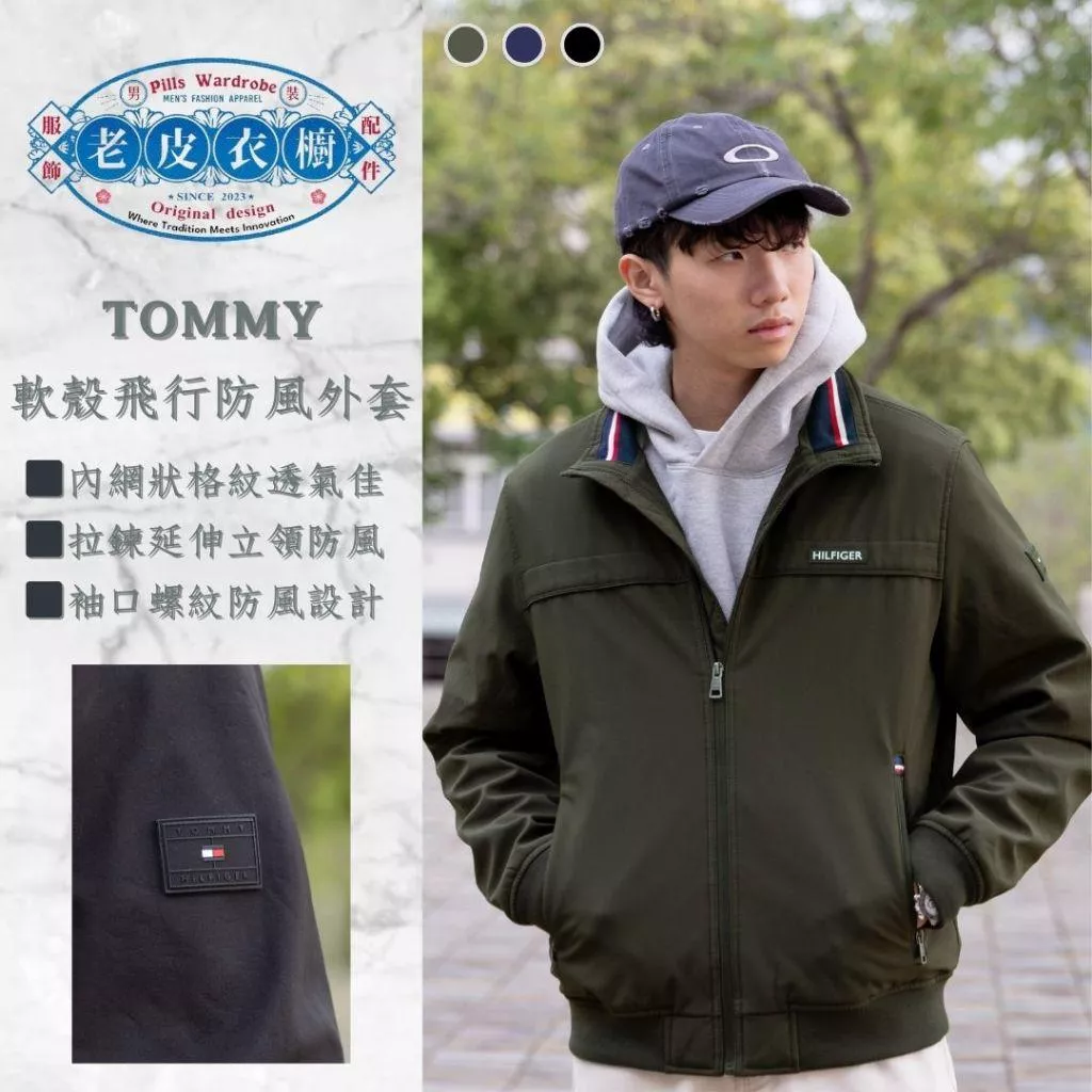 『老皮衣櫥』PSTHJT Tommy Hilfiger 軟殼防風飛行外套 防風外套 外套 男生外套 通勤外套 夾克
