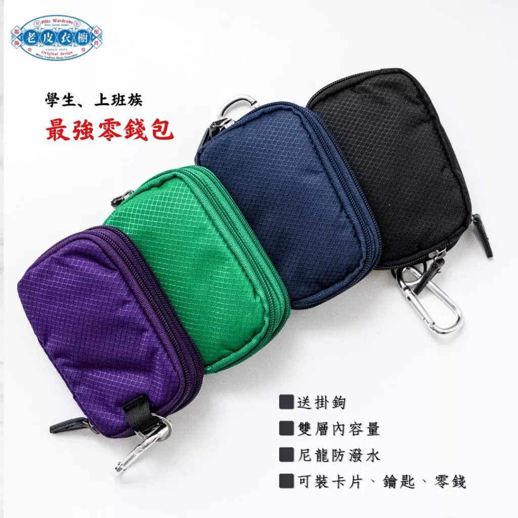 『老皮衣櫥』PSS114 日系尼龍暗紋菱格鑰匙包 多卡夾 多收納夾層 零錢包 卡包 小掛包 小包 迷你包 錢包