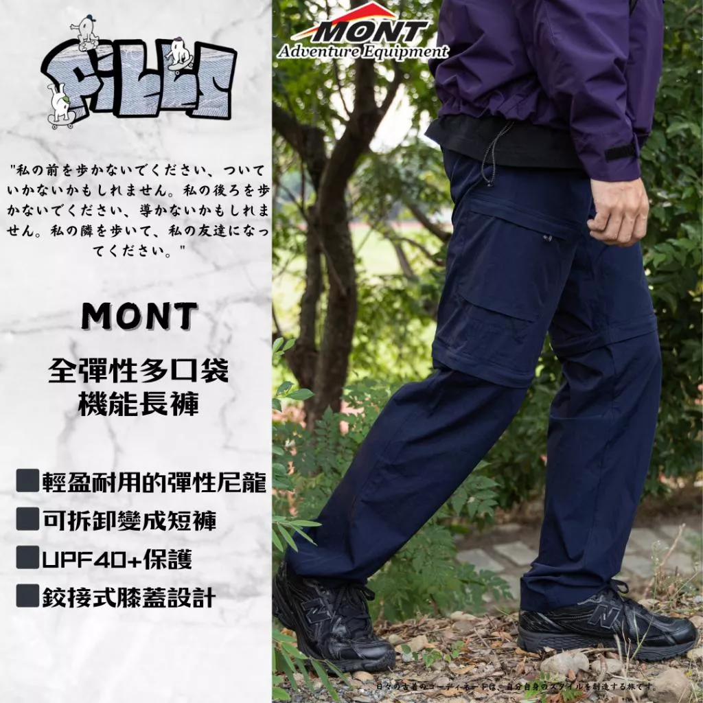 『老皮衣櫥』澳洲戶外品牌 MONT 彈性多口袋機能長褲 可拆卸成短褲 戶外 登山 攀岩 露營 彈性長褲