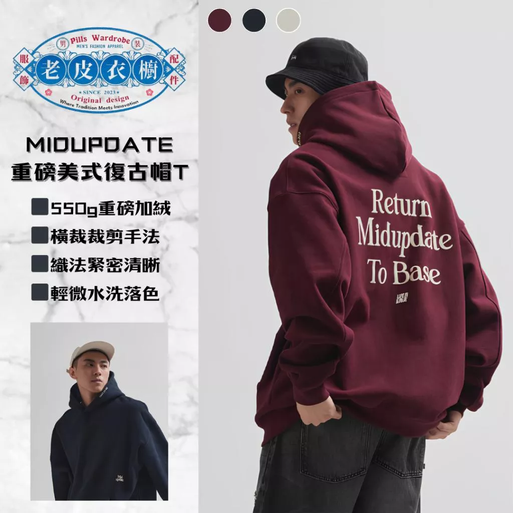 『老皮衣櫥』MUD88 MIDUPDATE 24AW 重磅美式復古加絨帽T 550g重磅帽T 帽T 連帽衛衣 加絨帽T