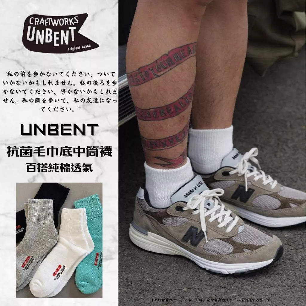 『老皮衣櫥』UNBENT sock01首選店家🏆 抗菌毛巾底中筒襪 精梳棉 休閒 純色 純棉 透氣 長襪 中筒襪 襪子