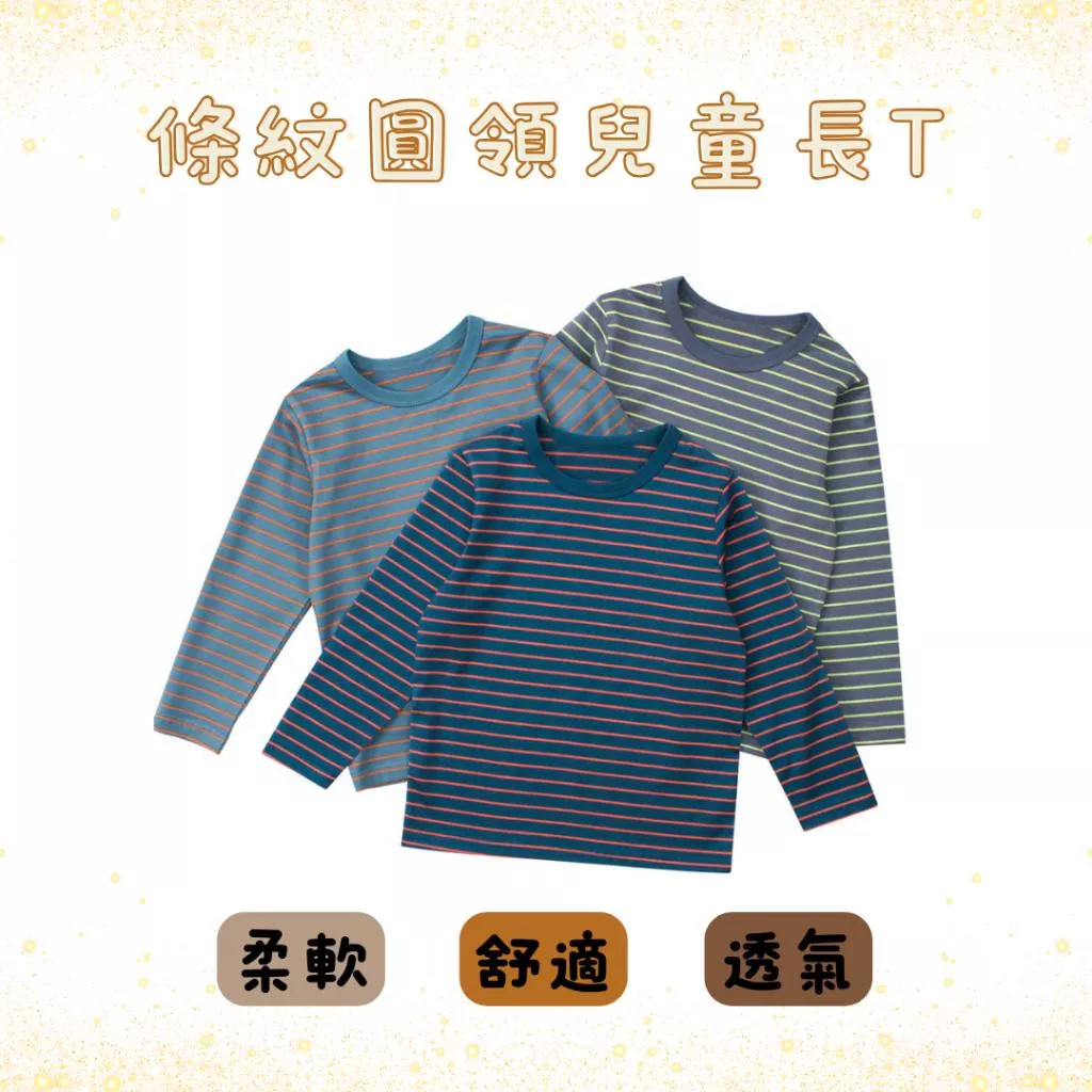 『老皮衣櫥』兒童條紋圓領長袖T恤 兒童長袖棉T恤 男童女童長袖上衣 條紋T恤 兒童長袖T恤 兒童T恤
