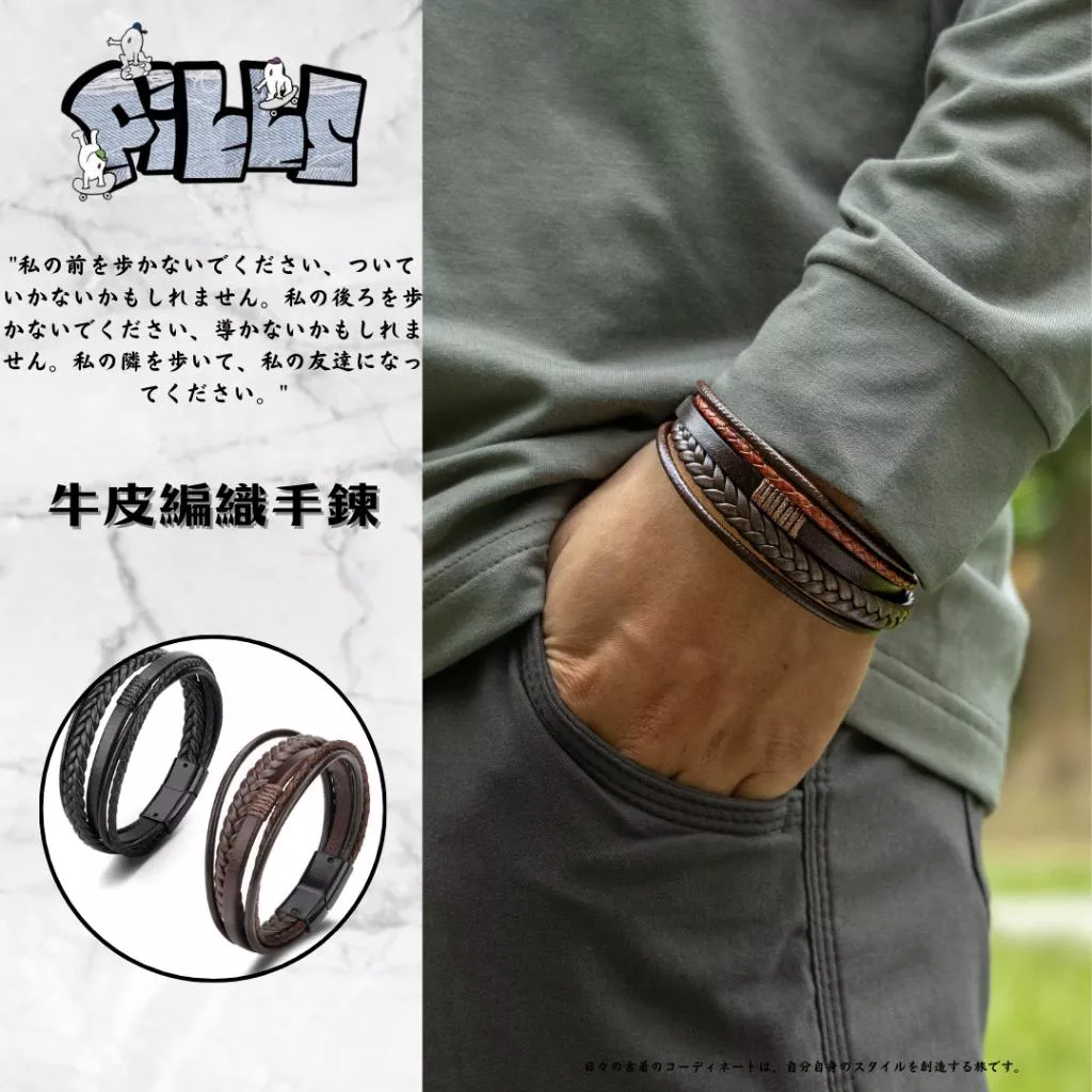 『老皮衣櫥』PSWT01 牛皮編織手鍊 手飾 飾品 手鍊 手環 磁吸 真皮 情侶手鍊 男生手鍊 男生手環