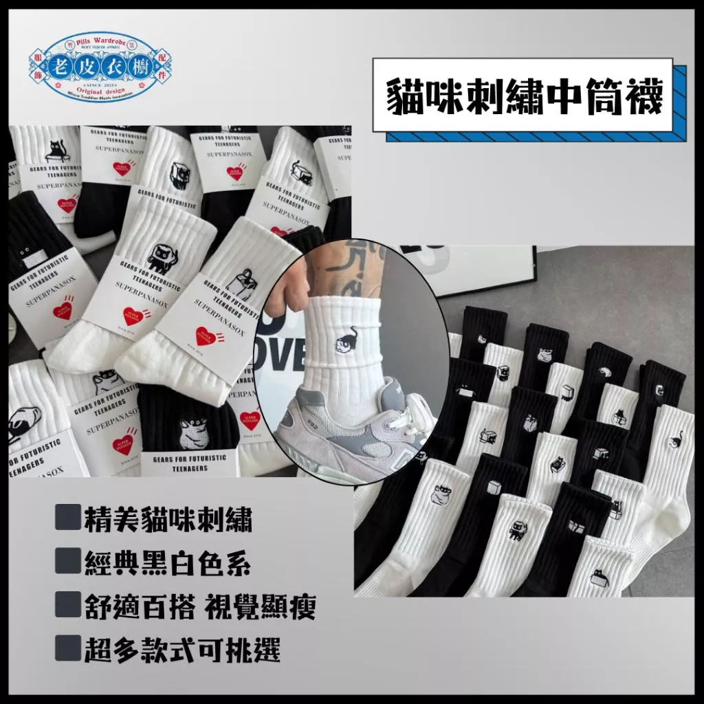 『老皮衣櫥』PSOC02 Cityboy街頭中筒襪 西海岸ins潮酷貓咪刺繡中筒襪 透氣黑白運動襪 情侶襪 中筒襪 吸汗