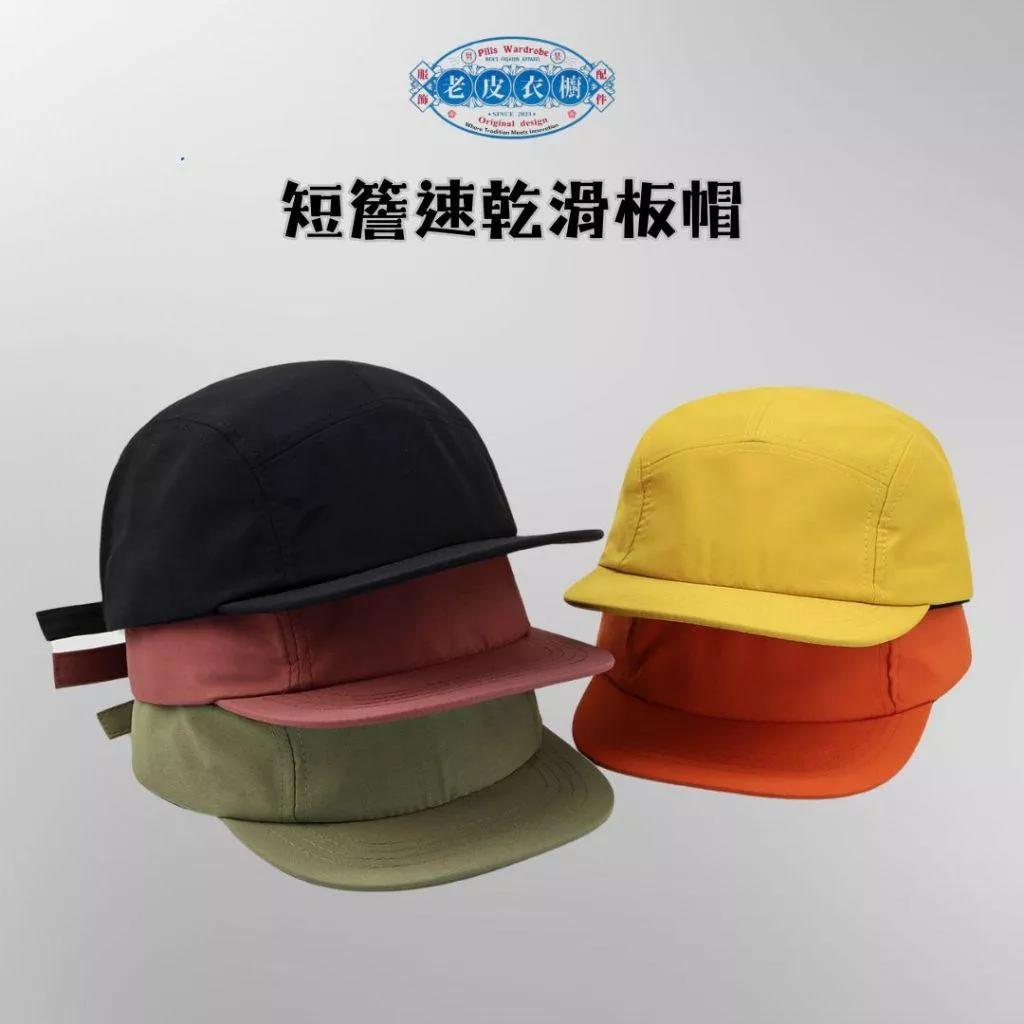 『老皮衣櫥』PSCLHT 短簷速乾滑板帽 短簷 防曬 帽子 鴨舌帽 棒球帽 韓系帽子 韓系
