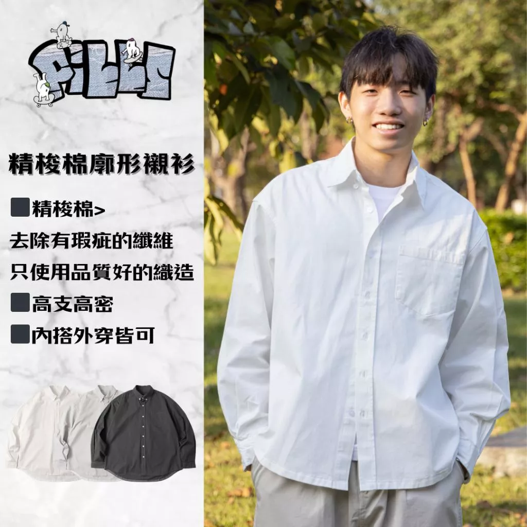『老皮衣櫥』PS411 精梭棉廓形襯衫 襯衫外套 日系襯衫 寬鬆襯衫 cityboy襯衫 微寬鬆版型