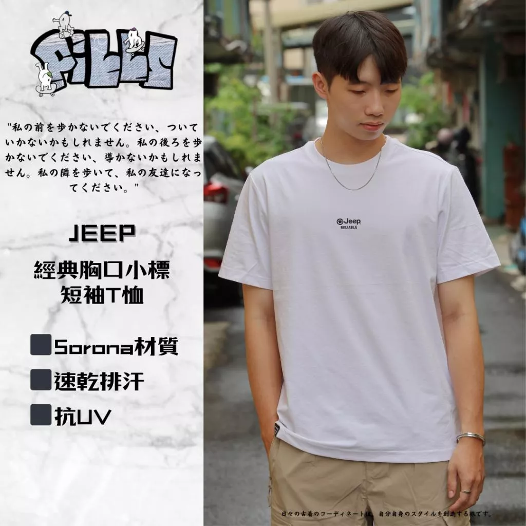 『老皮衣櫥』Jeep 吉普 韓線 經典胸前小標 素tee 速乾 排汗 彈性 抗UV Sorona材質