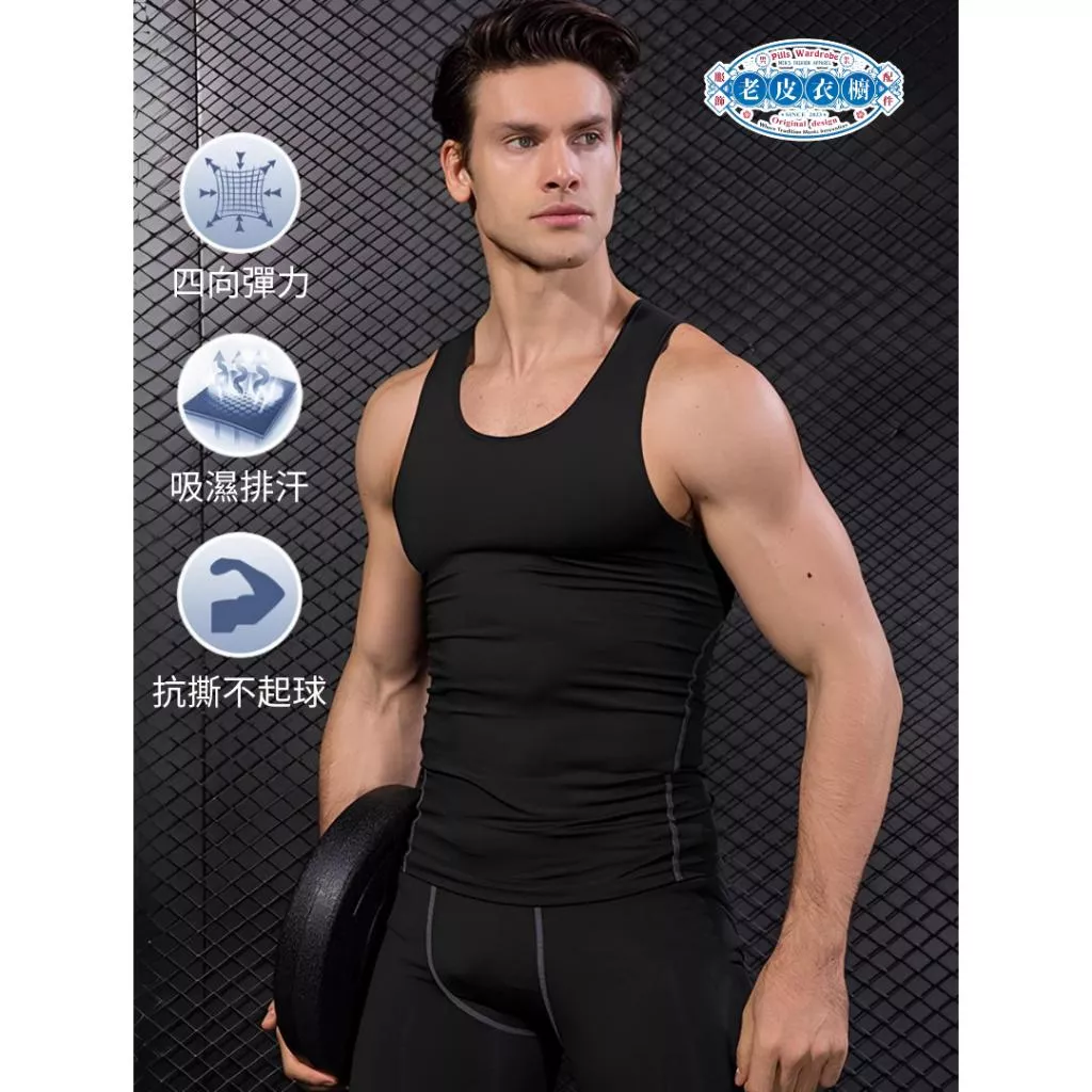 『老皮衣櫥』PS1001 運動PRO訓練緊身背心 四向彈力 籃球 慢跑 訓練 健身 排汗 緊身背心 健身背心 背心