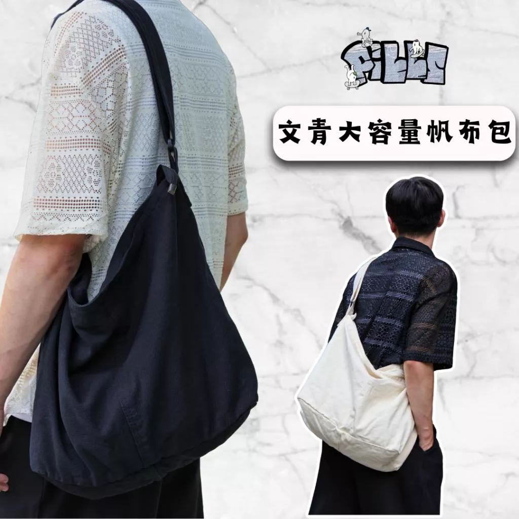 『老皮衣櫥』PSSB01 (現貨速發) 厚磅 帆布包 側背包 單肩包 上課大容量包包 ins帆布包 日系帆布大背包