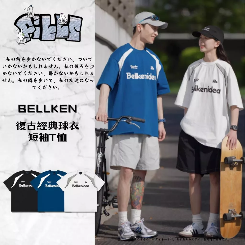 『老皮衣櫥』 PSBK166 每日出貨 Bellken 300g重磅純棉復古球衣插肩袖短袖T恤 短袖T恤