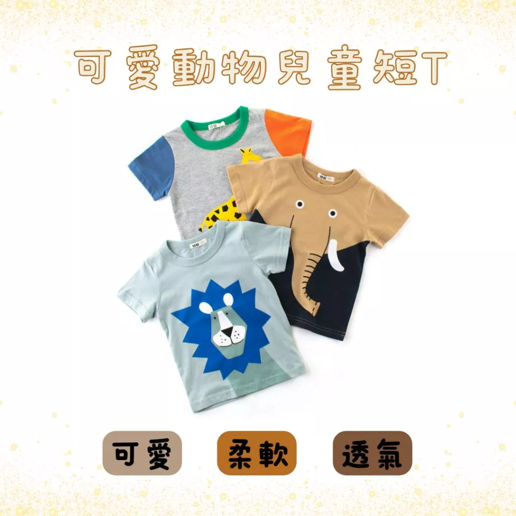 『老皮衣櫥』兒童可愛動物短袖T恤 兒童短袖棉T恤 男童女童短袖上衣 印花T恤 兒童短袖T恤 兒童T恤