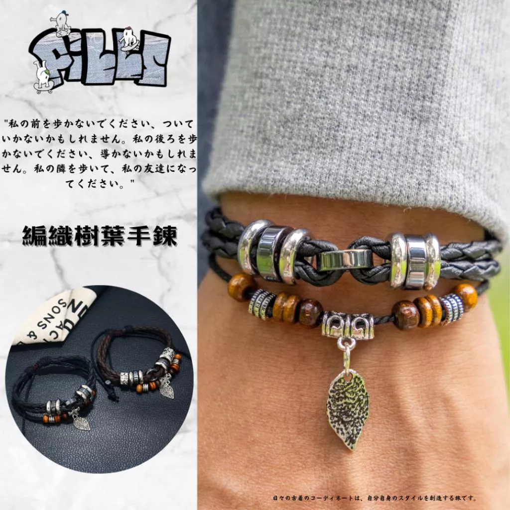 『老皮衣櫥』(現貨速發) 多層樹葉編織手鍊 手飾 飾品 手鍊 手環 情侶手鍊 穿搭 男生手鍊 交換禮物