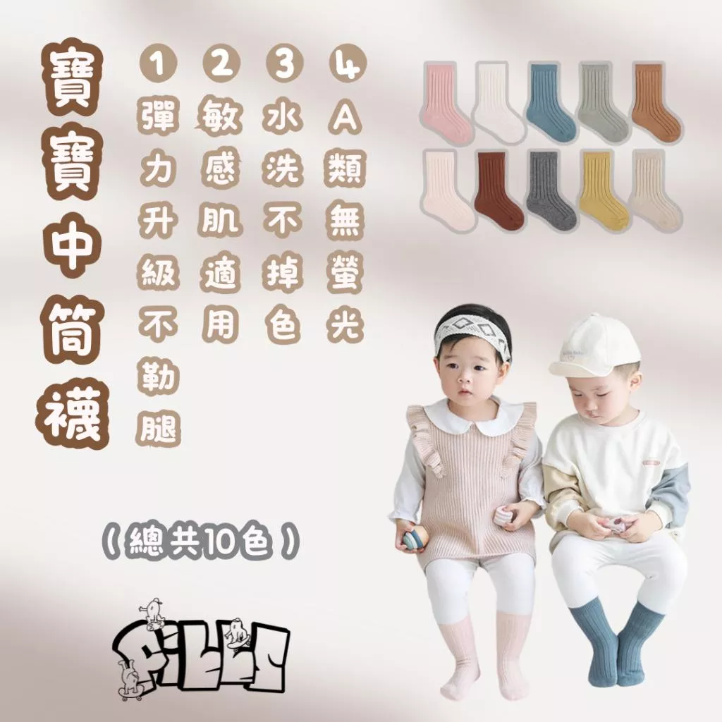 『老皮衣櫥』台灣快速出貨⚡ 嬰幼兒中筒襪 針織襪 嬰兒襪 寶寶襪 幼兒襪子 學步襪 新生兒寶寶襪