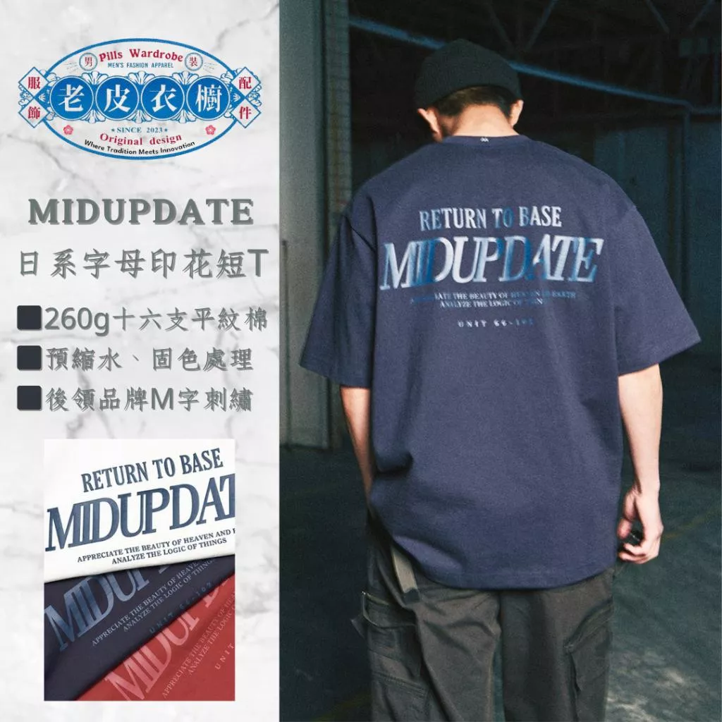 『老皮衣櫥』MUD302 MIDUPDATE 25SS 日系小圓領字母印花短袖T恤 基礎 簡約 短袖T恤 小領口 日系