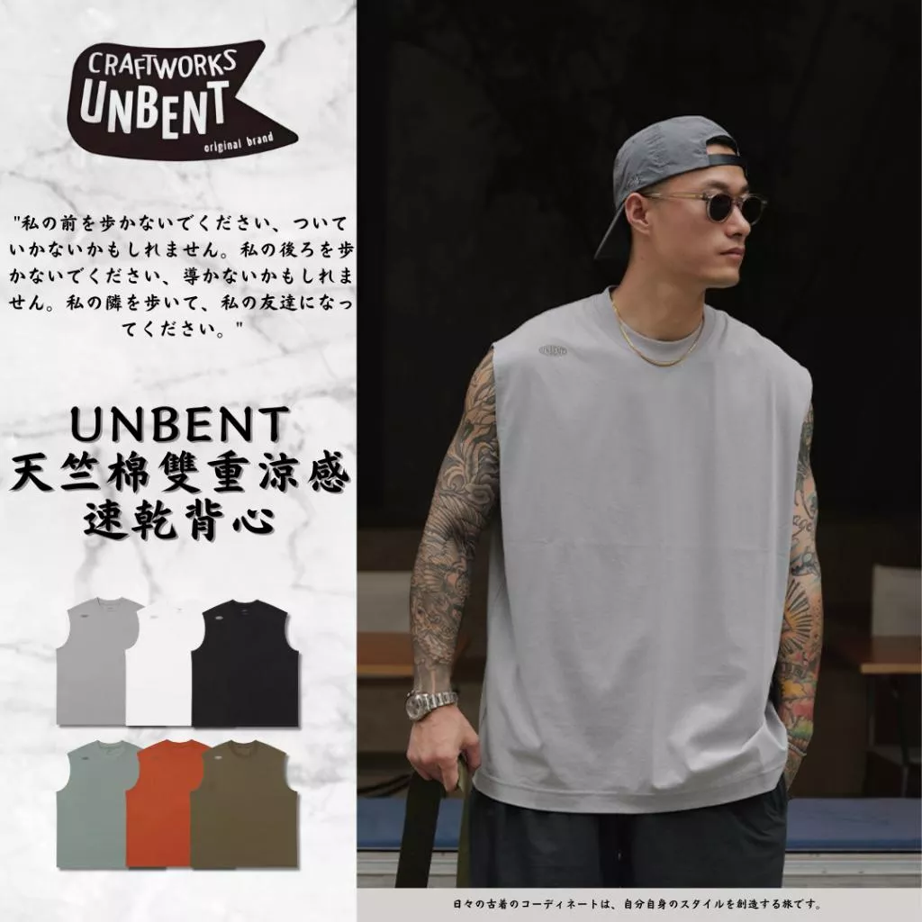 『老皮衣櫥』 UNBENT-24074 Sorona Cool Fabric Vest 涼感速乾坎肩背心