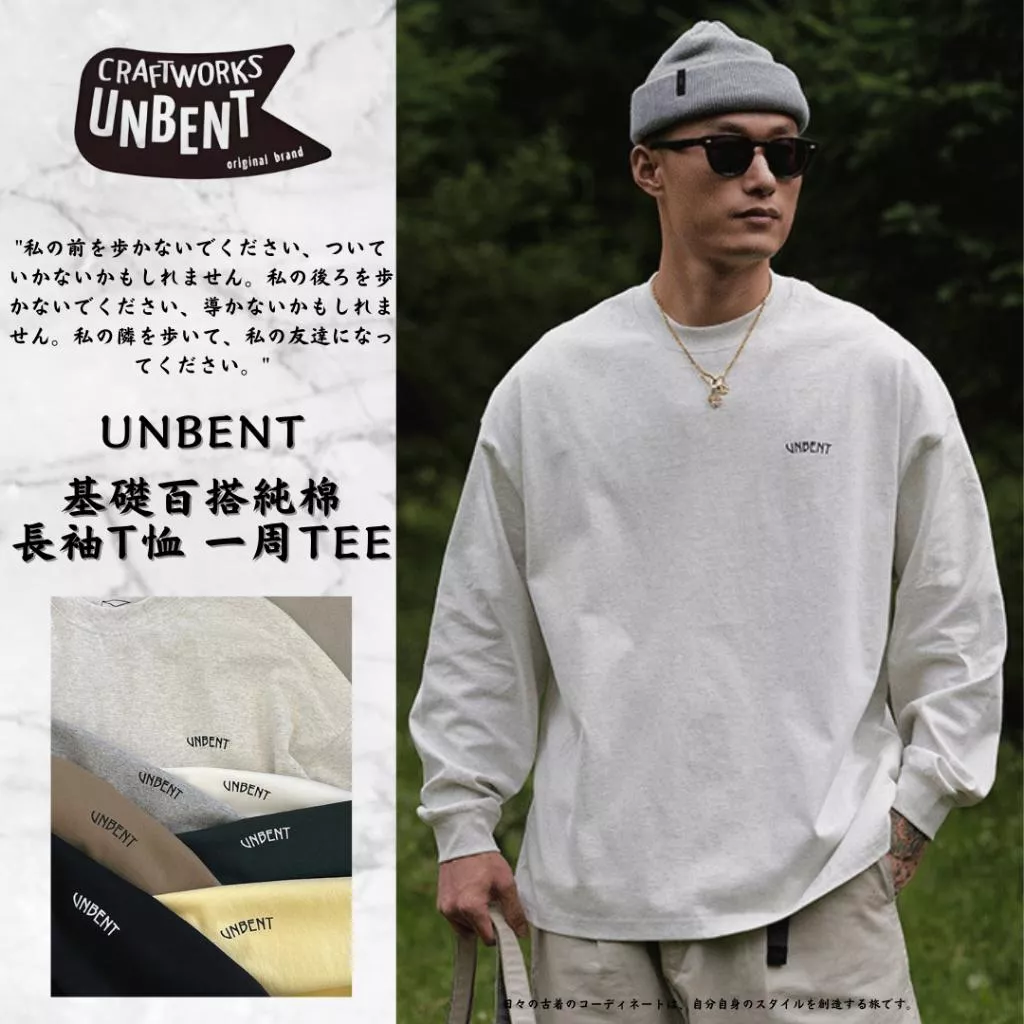 『老皮衣櫥』 UNBENT- 24075 基礎 純色 百搭 純棉 寬鬆 長袖T恤 打底衫 七色一周Tee