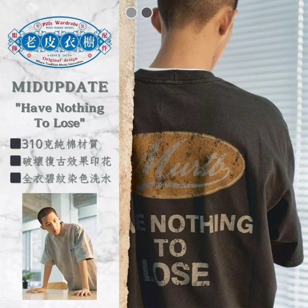 『老皮衣櫥』MUD164 MIDUPDATE 破壞復古印花水洗短袖T恤 做舊 寬鬆 重磅310克 短袖T恤 小領口