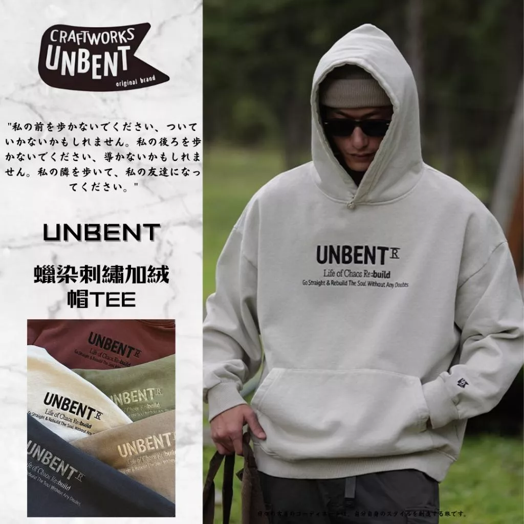 『老皮衣櫥』UNBENT-24087 UNBENT首選店家!! 蠟染刺繡加絨帽T 連帽衛衣 保暖帽T 帽T 衛衣 禦寒
