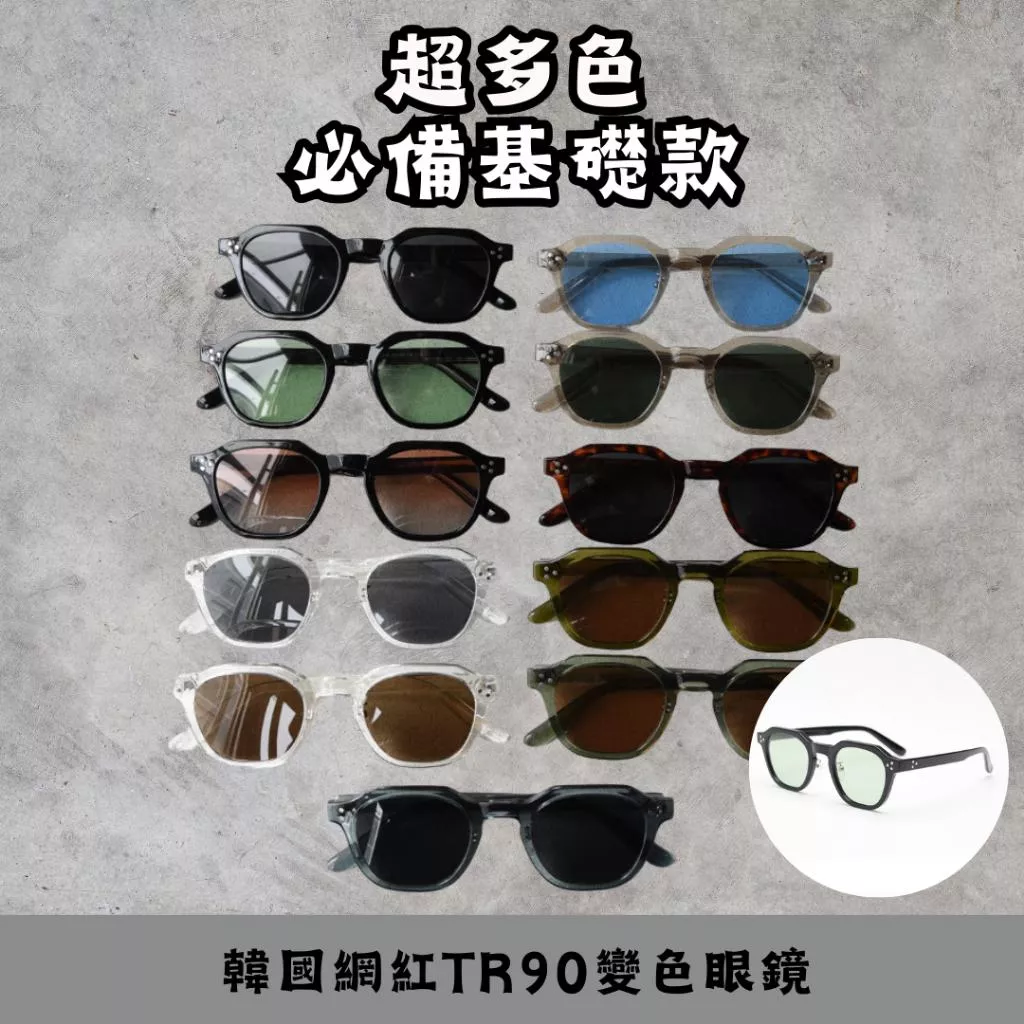 『老皮衣櫥』PS7243 TR90 變色眼鏡 無度數 造型 出門必備 穿搭 網紅 素顏 街拍 韓國
