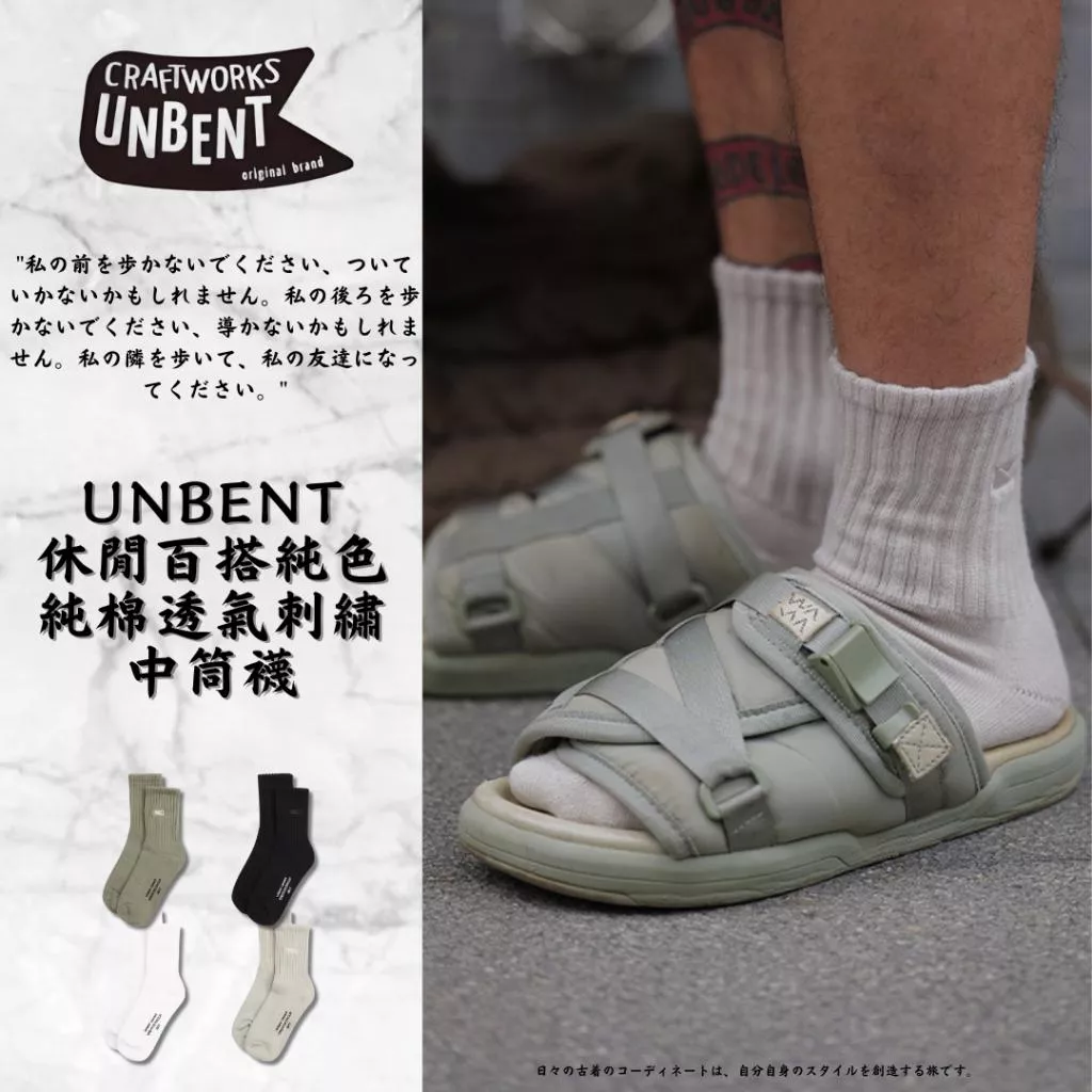 『老皮衣櫥』UNBENT 新款 休閒 百搭 純色 刺繡 中筒襪 純棉 透氣 運動襪子 長襪 襪子