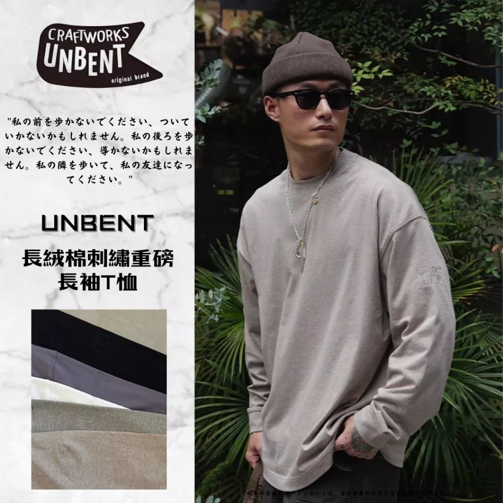 『老皮衣櫥』UNBENT-24085 UNBENT首選店家!!長絨棉刺繡重磅長袖T恤 長袖T恤 重磅T恤