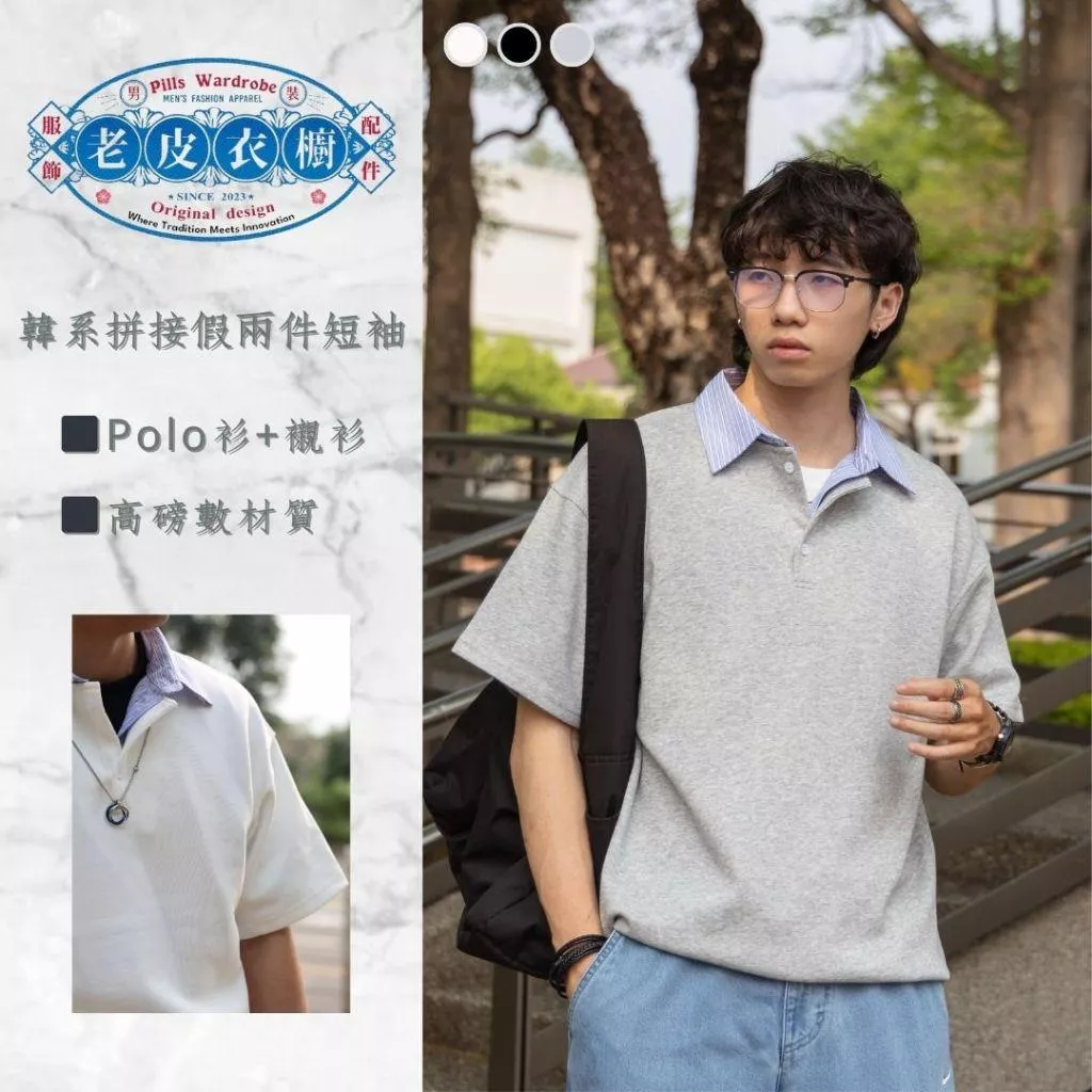 『老皮衣櫥』PS2556 韓系拼接假兩件Polo衫 Polo衫 襯衫 疊穿 百搭 短袖上衣 韓系 男生上衣 假兩件