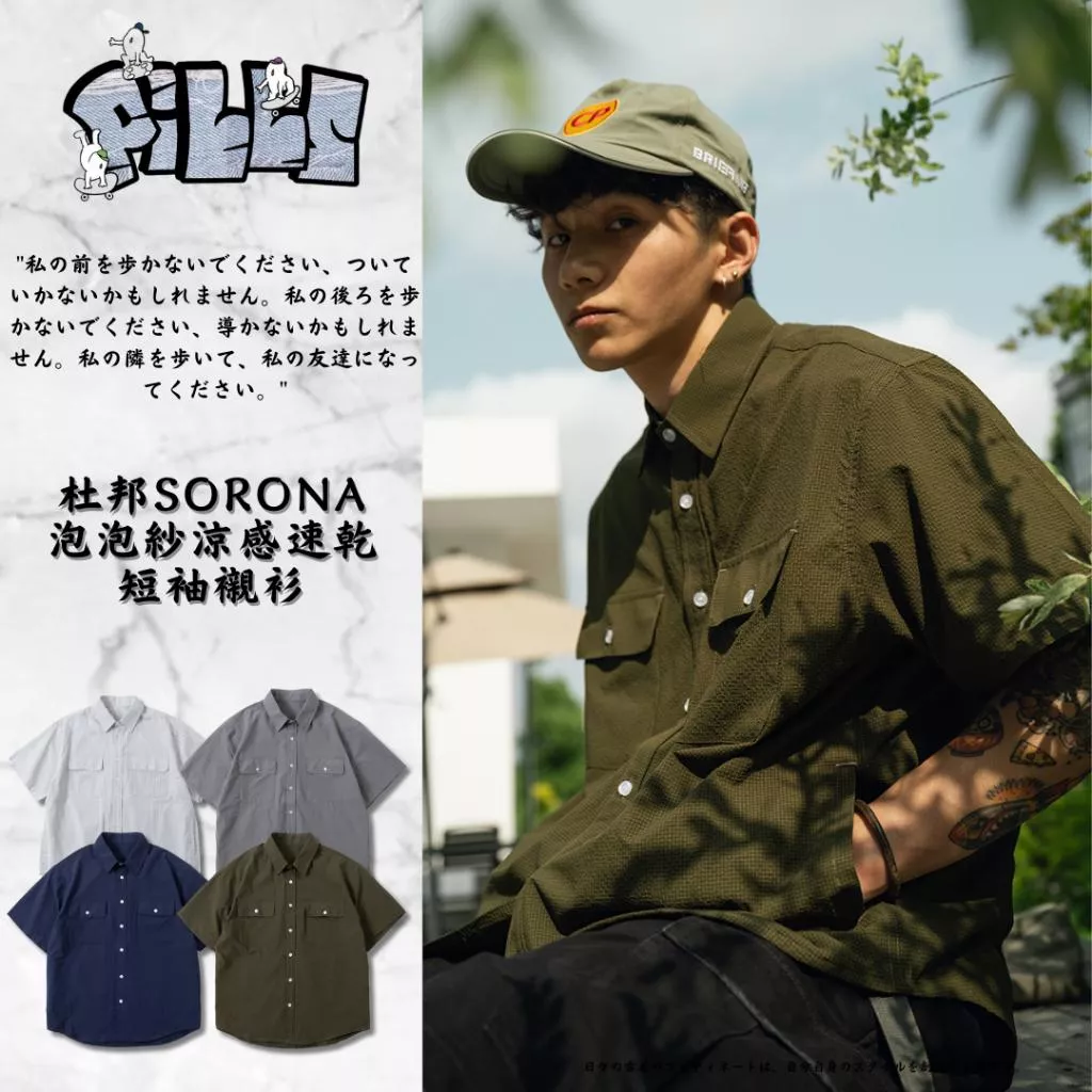 『老皮衣櫥』PS390 杜邦 Sorona 泡泡紗 吸濕 排汗 涼感 速乾 透氣 抗皺 短袖襯衫 襯衫