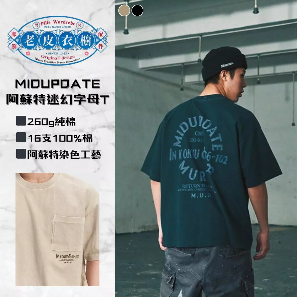 『老皮衣櫥』MUD307 MIDUPDATE 25SS 阿蘇特染迷幻字母短袖T恤 胸前小口袋 短袖T恤 短袖上衣 短T