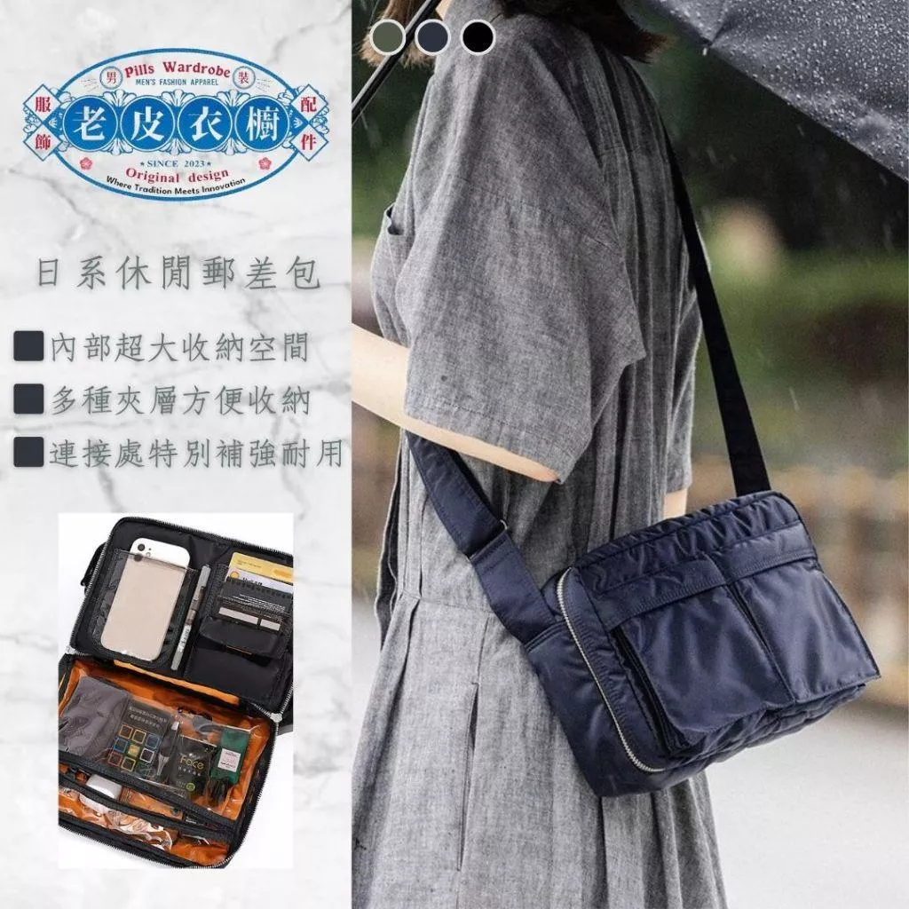 『老皮衣櫥』PS8810 日系休閒郵差包 經典尼龍單肩斜挎包 通勤包 休閒包 郵差包 斜挎包 斜肩包 側背包