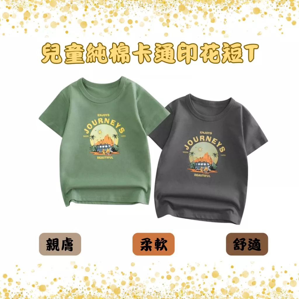 『老皮衣櫥』兒童純棉卡通印花短T 兒童短袖棉T恤 男童女童短袖上衣 印花T恤 兒童短袖T恤 兒童T恤 童裝 小孩短T