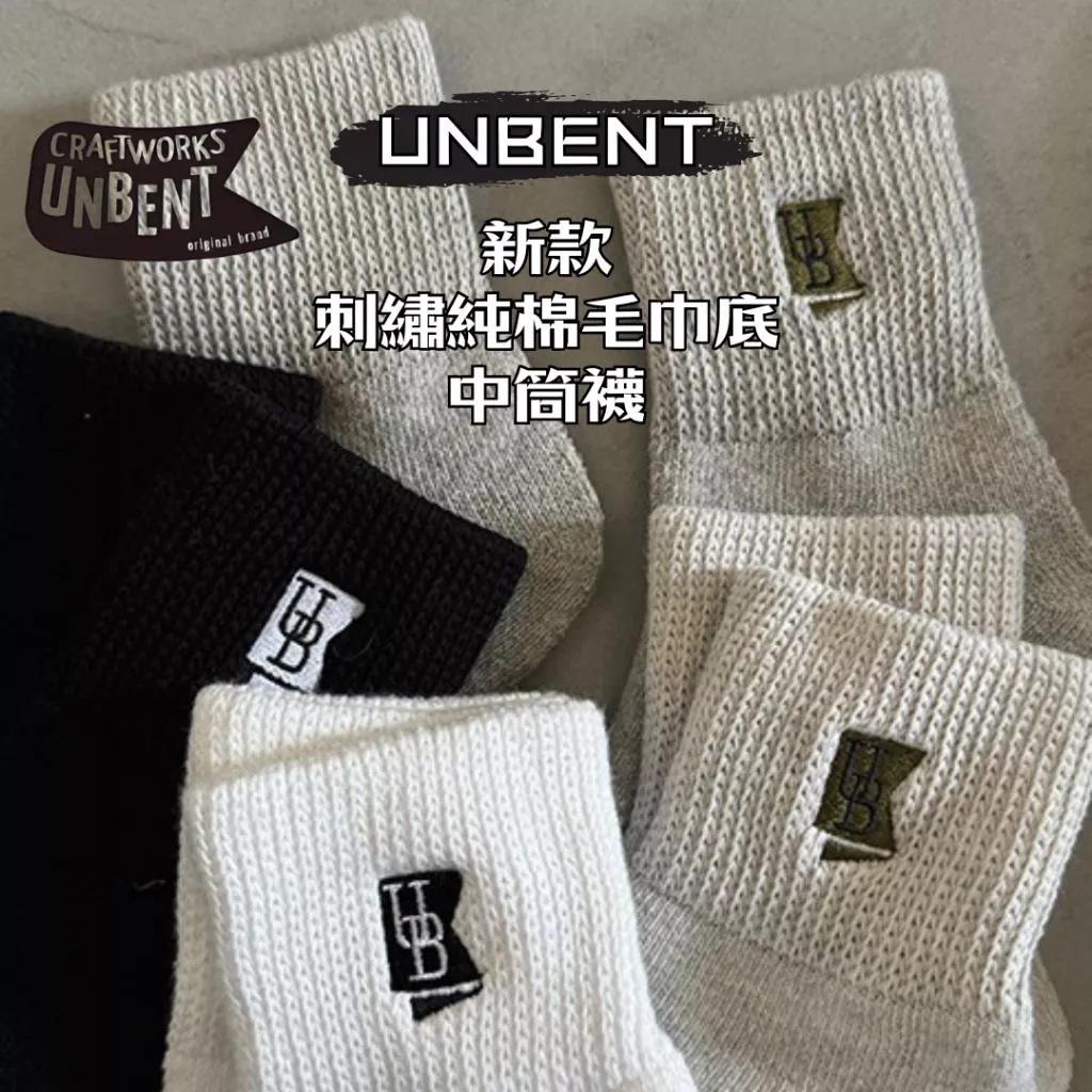 『老皮衣櫥』 UNBENT 24AW 新款 刺繡logo純棉中筒襪 透氣 保暖 毛巾底 長襪 休閒 百搭
