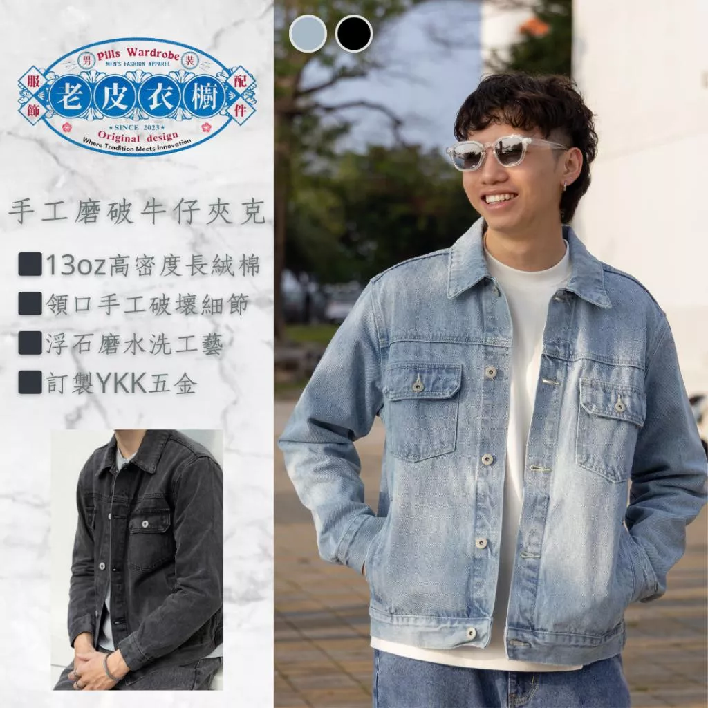『老皮衣櫥』 PS360 雙口袋手工磨破牛仔夾克外套 牛仔外套 牛仔夾克 夾克 外套 cleanfit