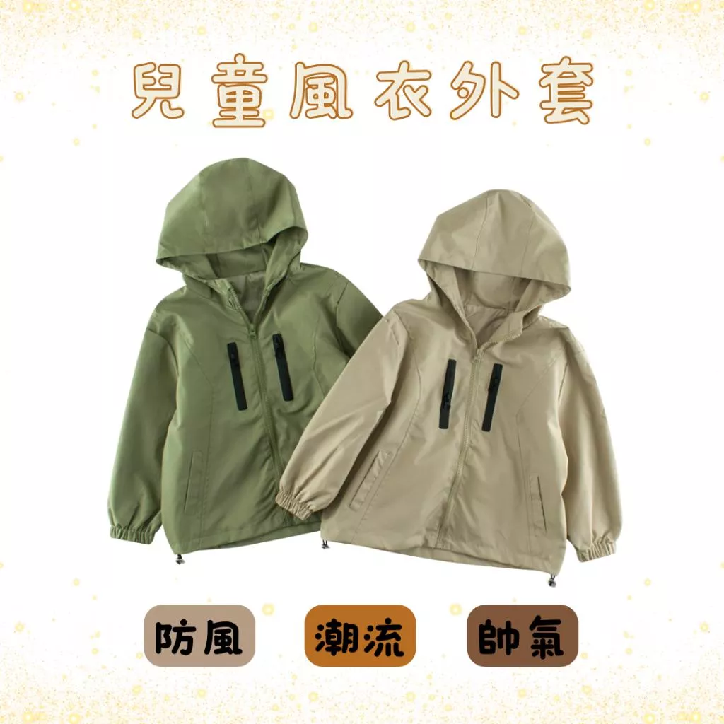 『老皮衣櫥』兒童風衣外套 兒童防風外套 兒童潮流外套 兒童連帽外套 兒童休閒外套 兒童外套 小孩風衣