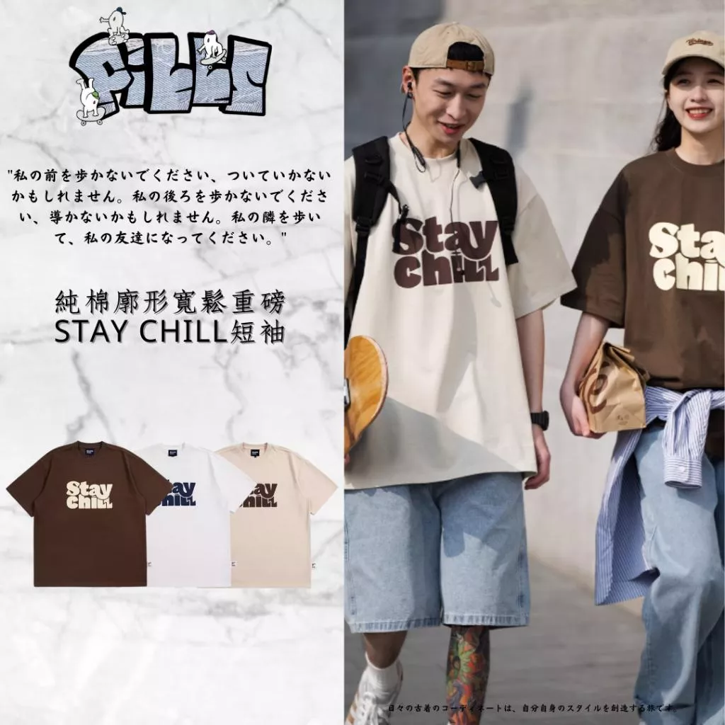 『老皮衣櫥』 PSBK028 現貨 Bellken 純棉 廓形 寬鬆 重磅 stay chill 短袖